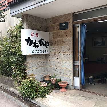 岩手花巻 台温泉 旅館かねがやのundefinedに実際訪問訪問したユーザーunknownさんが新しく投稿した新着口コミの写真