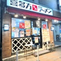 実際訪問したユーザーが直接撮影して投稿した西蒲田ラーメン専門店喜多方ラーメン 坂内 西蒲田店の写真