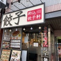 実際訪問したユーザーが直接撮影して投稿した駒込餃子駒込餃子軒の写真