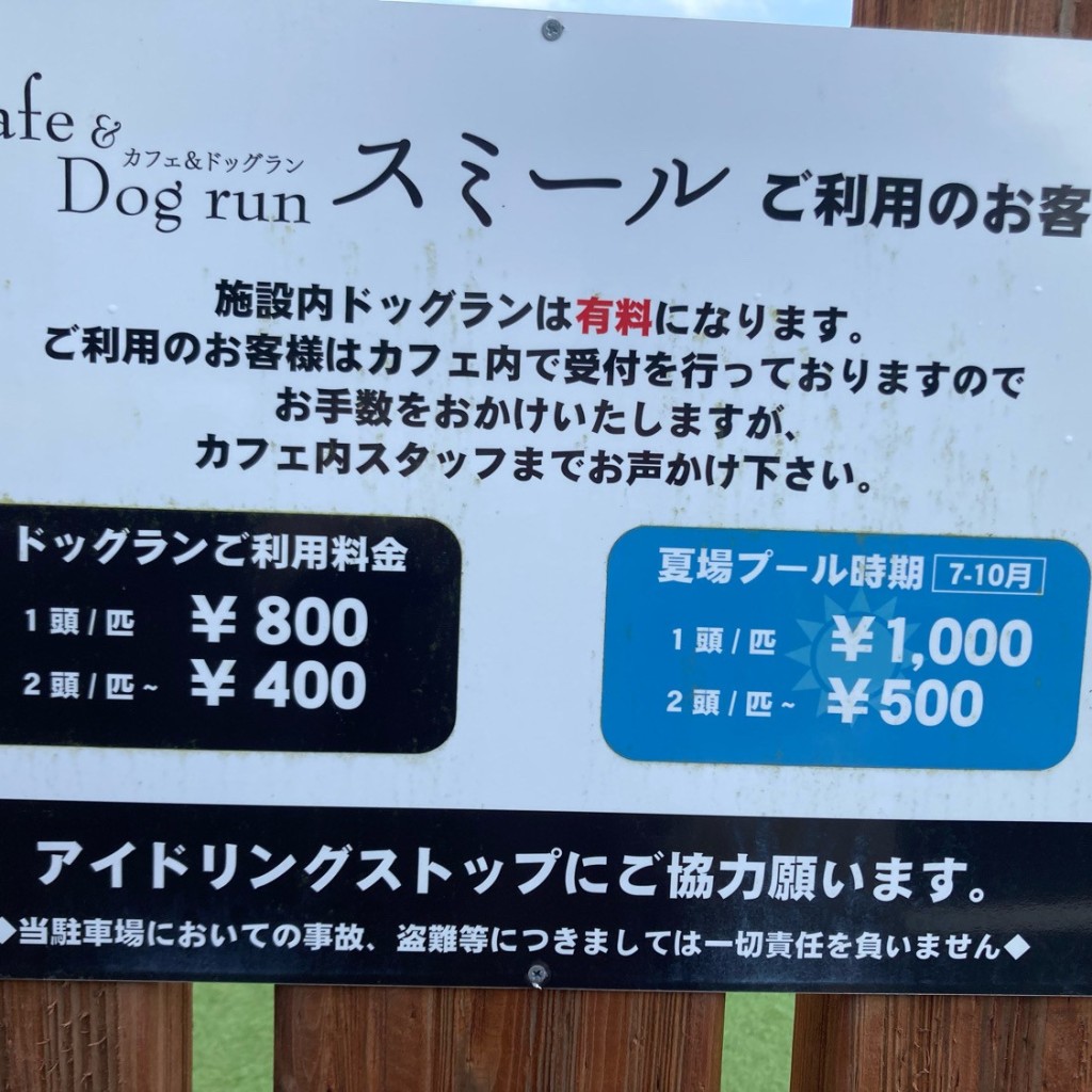 実際訪問したユーザーが直接撮影して投稿した夢前町山之内カフェCafe&Dogrun Smileの写真