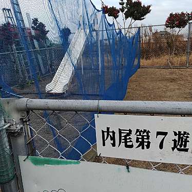 実際訪問したユーザーが直接撮影して投稿した内尾公園内尾第7遊園地の写真