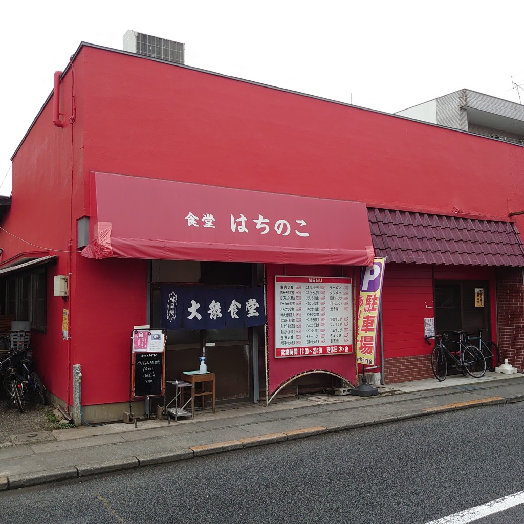 実際訪問したユーザーが直接撮影して投稿した河辺町定食屋はちのこ食堂の写真