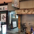 実際訪問したユーザーが直接撮影して投稿した芝田居酒屋すえひろの写真