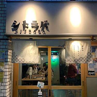 クラフト麦酒酒場シトラバ 中野店のundefinedに実際訪問訪問したユーザーunknownさんが新しく投稿した新着口コミの写真