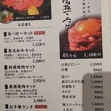 トゥブさんが投稿した上新田焼肉のお店但馬屋 千里/タジマヤ センリの写真