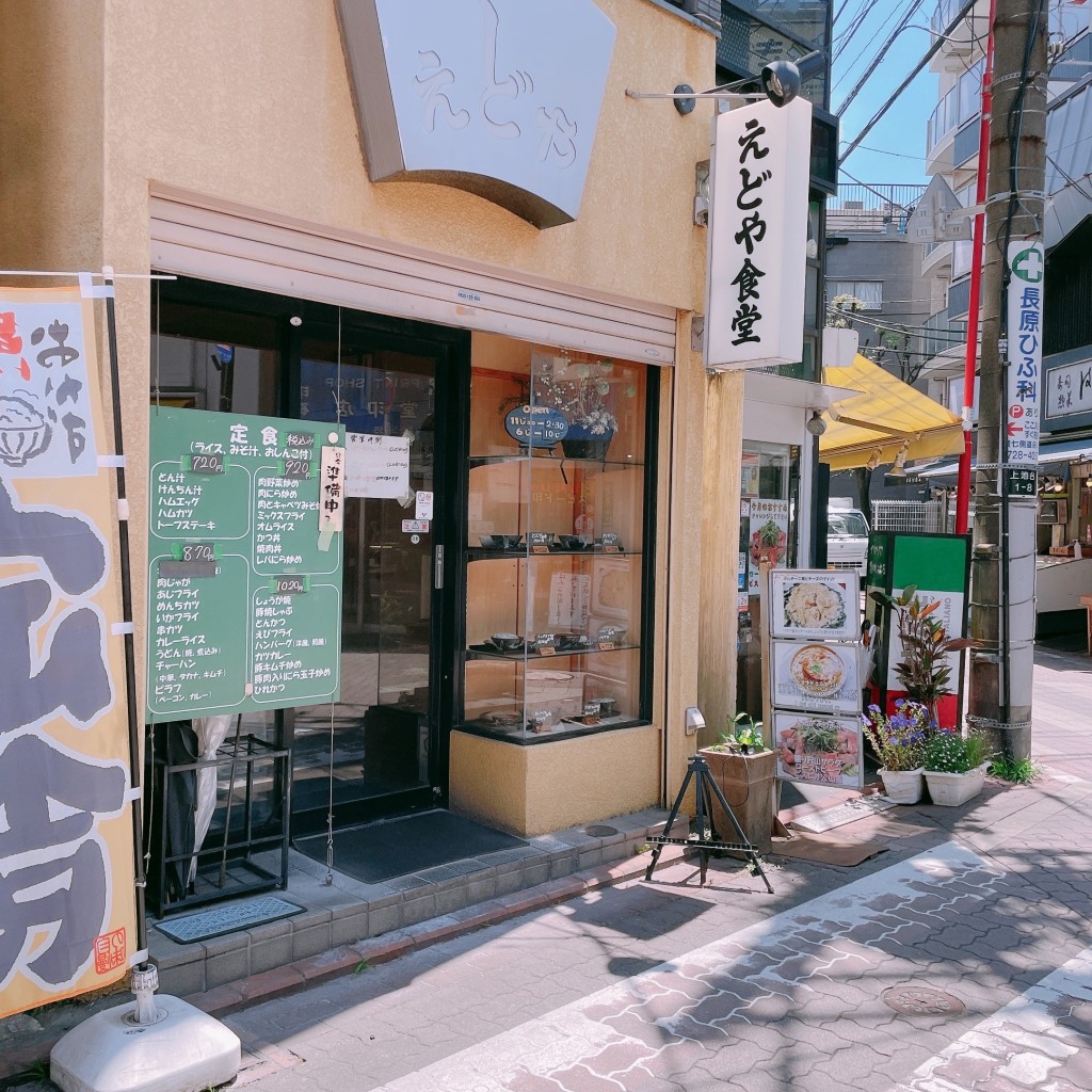 実際訪問したユーザーが直接撮影して投稿した上池台定食屋えどや食堂の写真