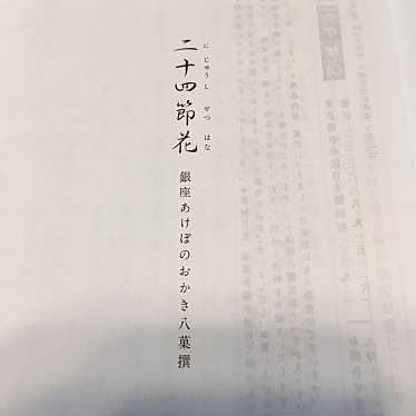 実際訪問したユーザーが直接撮影して投稿した日本橋浜町デザート / ベーカリー株式会社あけぼの 本社の写真