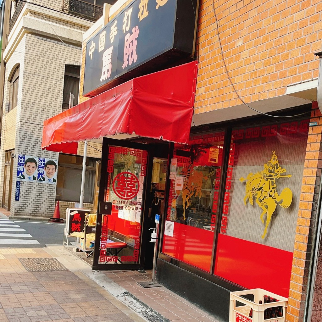 実際訪問したユーザーが直接撮影して投稿した雷門ラーメン / つけ麺馬賊の写真