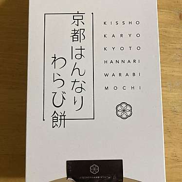 おみやげ街道亰店のundefinedに実際訪問訪問したユーザーunknownさんが新しく投稿した新着口コミの写真