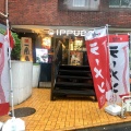 実際訪問したユーザーが直接撮影して投稿した深沢ラーメン専門店一風堂 駒沢公園店の写真