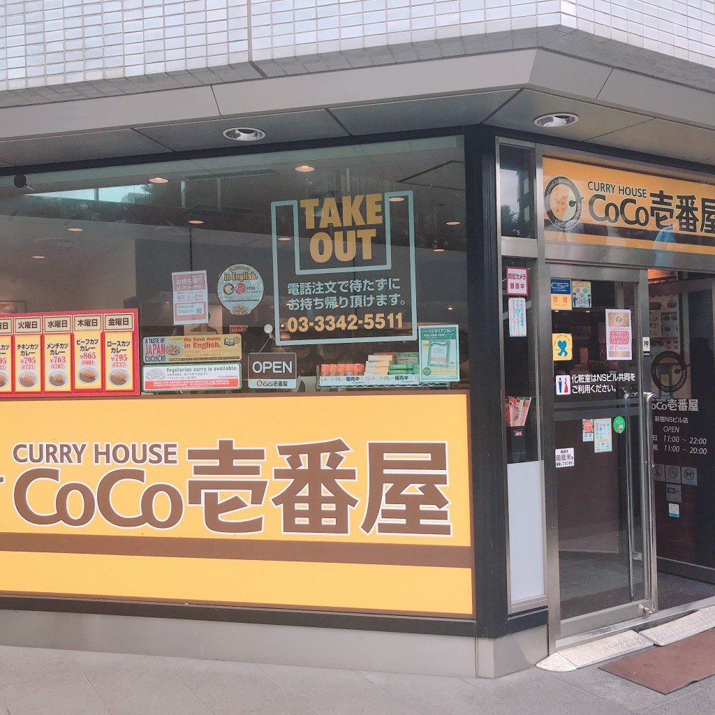 実際訪問したユーザーが直接撮影して投稿した西新宿カレーカレーハウスCoCo壱番屋 新宿NSビル店の写真