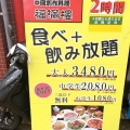 実際訪問したユーザーが直接撮影して投稿した白壁広東料理中国創作料理 福満楼の写真