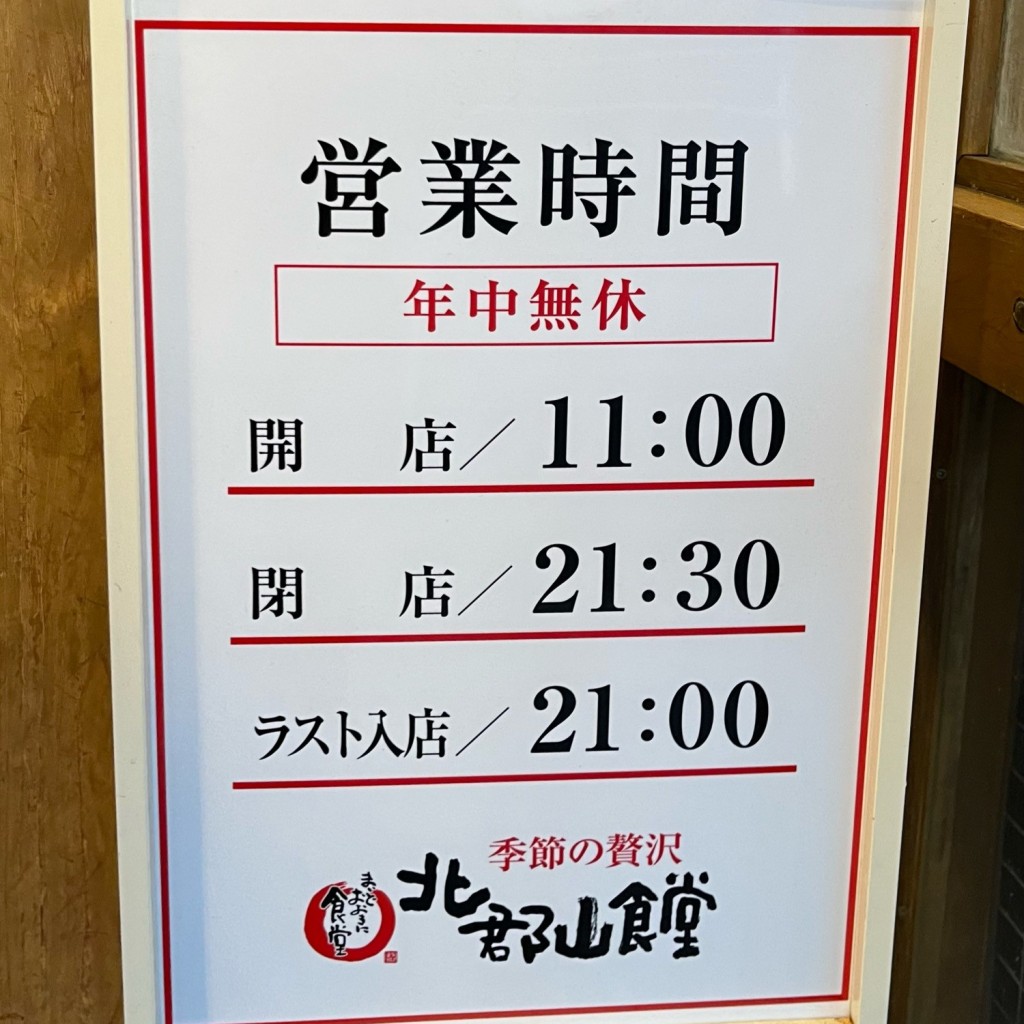 実際訪問したユーザーが直接撮影して投稿した北郡山町定食屋まいどおおきに食堂 北郡山食堂の写真