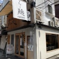 実際訪問したユーザーが直接撮影して投稿した上野ラーメン専門店焼きあご塩らー麺 たかはし 上野店の写真