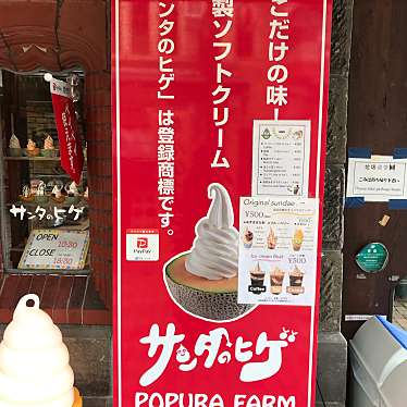 実際訪問したユーザーが直接撮影して投稿した色内スイーツポプラファーム 小樽店の写真