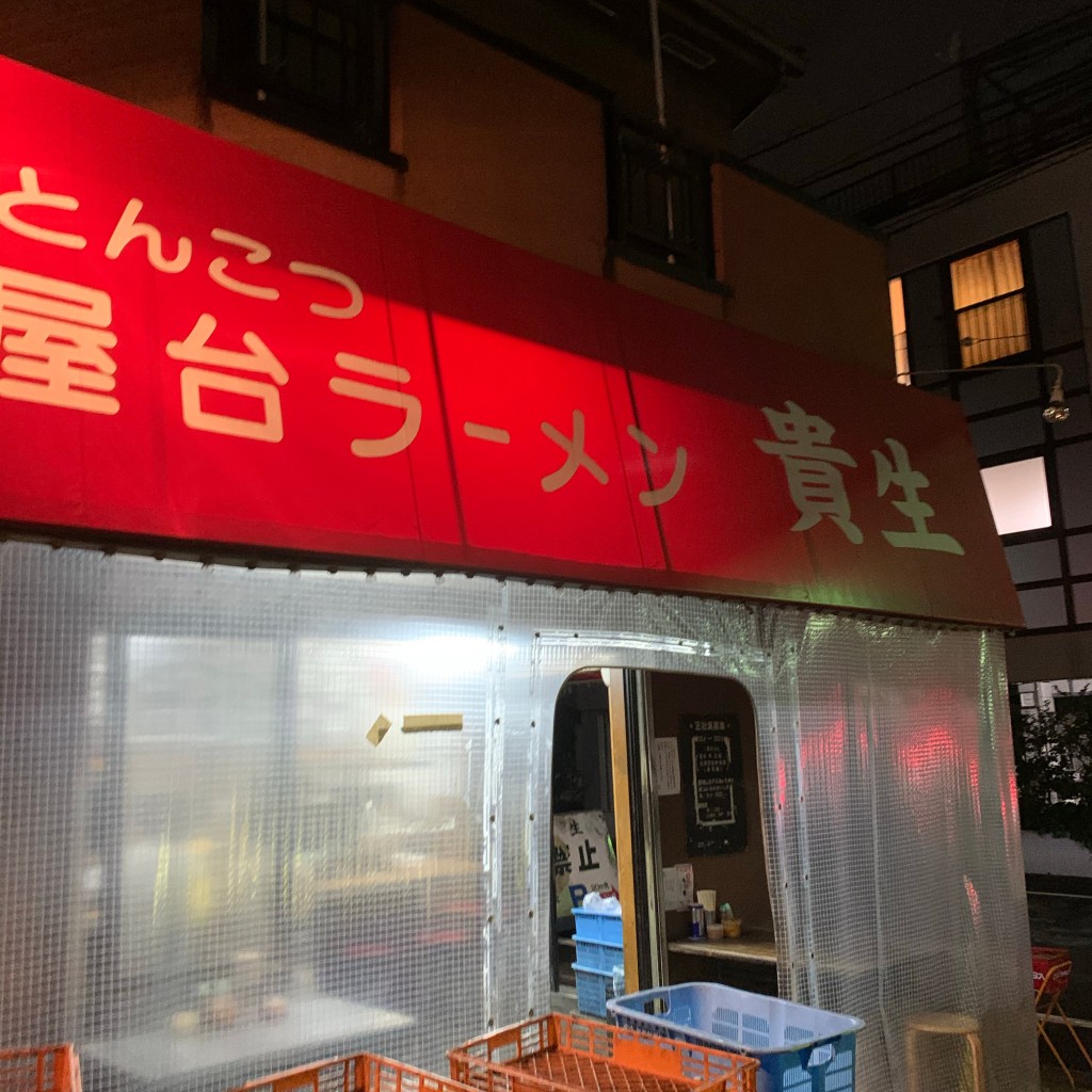 実際訪問したユーザーが直接撮影して投稿した栄町西ラーメン / つけ麺とんこつ屋台ラーメン貴生 松戸店の写真