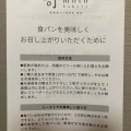 実際訪問したユーザーが直接撮影して投稿した阿倍野筋食パン専門店高級食パン専門店 嵜本 大阪あべの店の写真