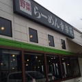 実際訪問したユーザーが直接撮影して投稿した本郷町ラーメン専門店幸楽苑 大宮本郷店の写真