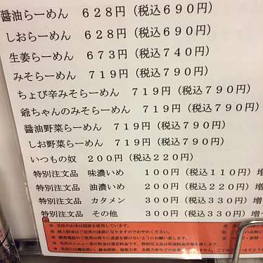 実際訪問したユーザーが直接撮影して投稿した月寒東三条ラーメン専門店かとうらーめん 月寒店の写真