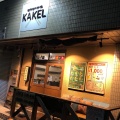 実際訪問したユーザーが直接撮影して投稿した東みずほ台創作料理創作DINING KAKELの写真