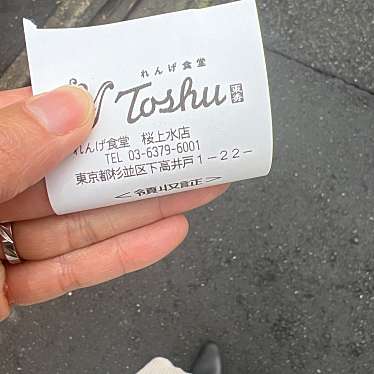 れんげ食堂Toshu 桜上水店のundefinedに実際訪問訪問したユーザーunknownさんが新しく投稿した新着口コミの写真