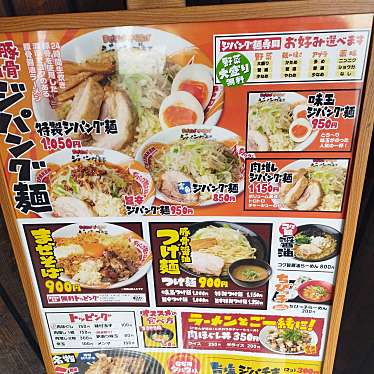 まもーみもーむもーさんが投稿した駒生町ラーメン / つけ麺のお店ジパング軒 駒生店/ジパングケン コマニュウテンの写真