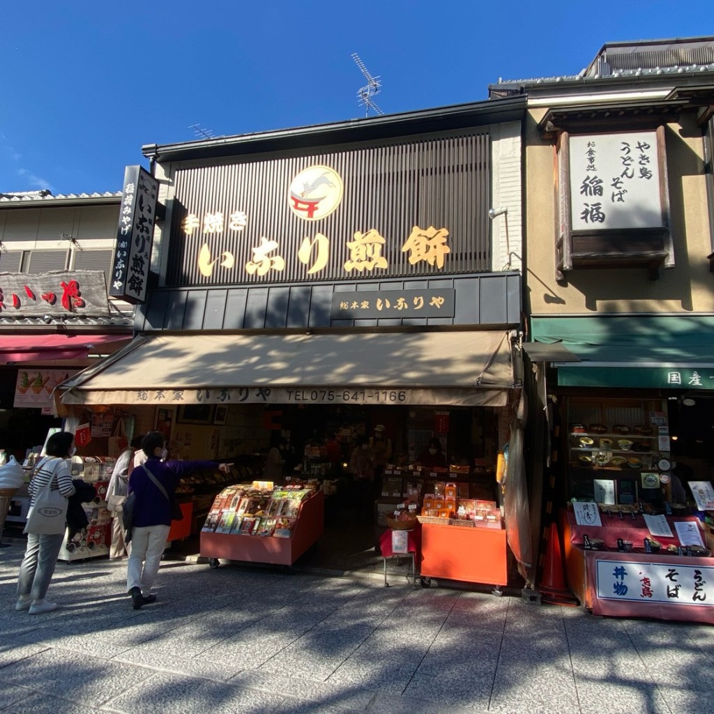 実際訪問したユーザーが直接撮影して投稿した深草開土町せんべい / えびせん総本家 いなりやの写真