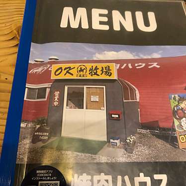 実際訪問したユーザーが直接撮影して投稿した後焼肉焼肉ハウス OK牧場の写真