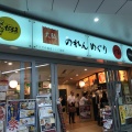 実際訪問したユーザーが直接撮影して投稿した西中島洋食レストラン ヨコオ 大阪のれんめぐり店の写真