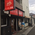 実際訪問したユーザーが直接撮影して投稿した王塚台ラーメン / つけ麺らーめん2国 王塚台店の写真