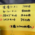 実際訪問したユーザーが直接撮影して投稿した門口町ラーメン専門店みそラーメンさつきの写真