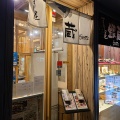 実際訪問したユーザーが直接撮影して投稿した豊洲寿司すし屋 銀蔵 豊洲店の写真
