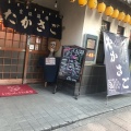 実際訪問したユーザーが直接撮影して投稿した橘通西居酒屋宣伝酒場たかさごの写真