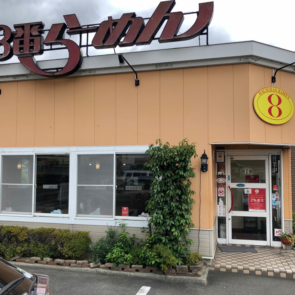 Roxyさんが投稿した玉島中央町ラーメン専門店のお店8番らーめん玉島店/ハチバンラーメン タマシマテンの写真