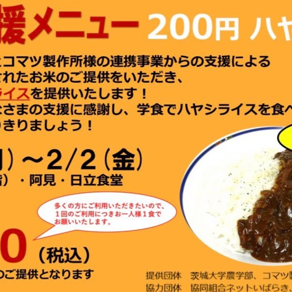 ユーザーが投稿した200円ハヤシライスの写真 - 実際訪問したユーザーが直接撮影して投稿した文京学食 / 職員食堂茨城大学生活協同組合 水戸食堂部 1階食堂の写真