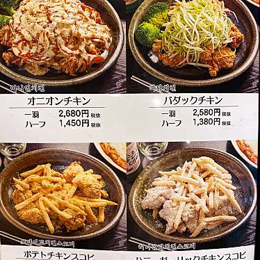 大好物は高カロリーjukanaさんが投稿した百人町韓国料理のお店昼耕夜鶏 チキン&ポチャ/ジュギョンヤダック チキン アンド ポチャの写真