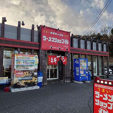 食いしん病さんが投稿した市原ラーメン専門店のお店ラーメンショップ○化 市原山木店/ラーメンショップ イチハラヤマキテンの写真