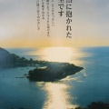 実際訪問したユーザーが直接撮影して投稿した戸田魚介 / 海鮮料理さかなや 魚清の写真