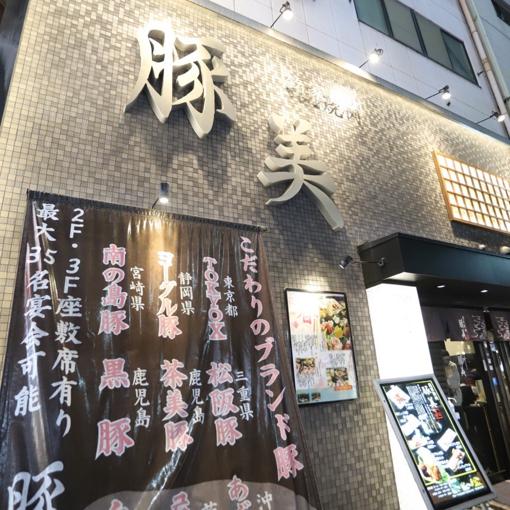 実際訪問したユーザーが直接撮影して投稿した福島焼肉豚美 福島店の写真