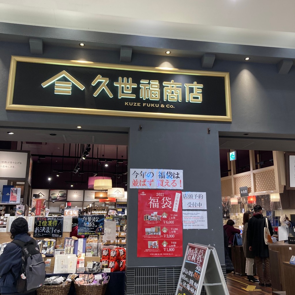 実際訪問したユーザーが直接撮影して投稿した辻堂神台食料品店久世福商店 テラスモール湘南店の写真