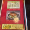 実際訪問したユーザーが直接撮影して投稿した霞町中華料理家族菜館の写真