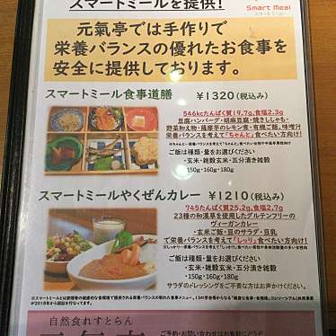 佐藤一也さんが投稿した両国自然食 / 薬膳のお店自然食れすとらん「元氣亭」/ゲンキテイの写真