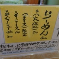 実際訪問したユーザーが直接撮影して投稿した豊川町米室ラーメン / つけ麺喜多方ラーメン 天高盛の写真