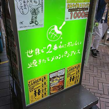 実際訪問したユーザーが直接撮影して投稿した北長狭通ベーカリー世界で2番めにおいしい焼き立てメロンパンアイス 神戸三宮店の写真