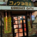 実際訪問したユーザーが直接撮影して投稿した橋本喫茶店コメダ珈琲店 橋本店の写真