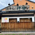 実際訪問したユーザーが直接撮影して投稿した寺町ラーメン / つけ麺自然派ラーメン神楽の写真