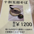 実際訪問したユーザーが直接撮影して投稿した平野町下村そば生麺工房 五郎八郎の写真