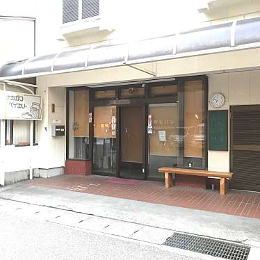 実際訪問したユーザーが直接撮影して投稿した八幡町島谷ベーカリーナカガワベイカリーの写真