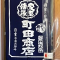 実際訪問したユーザーが直接撮影して投稿した小舟町ラーメン専門店町田商店 新発田小舟店の写真