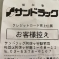 実際訪問したユーザーが直接撮影して投稿したドラッグストアサンドラッグ阿佐ヶ谷駅前店の写真